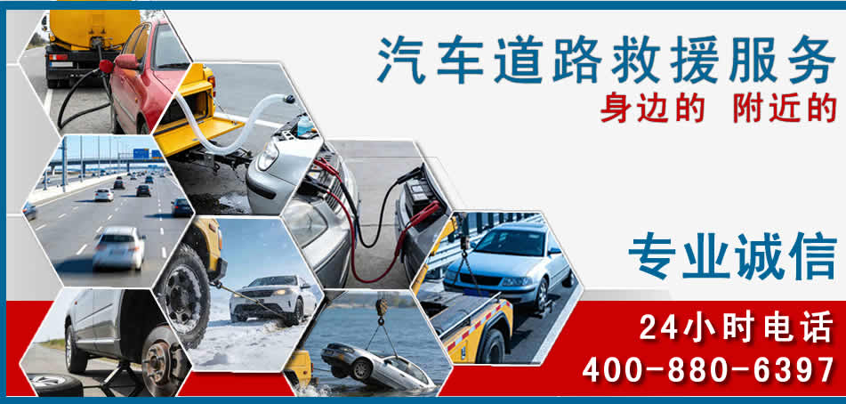 永年区汽车道路救援